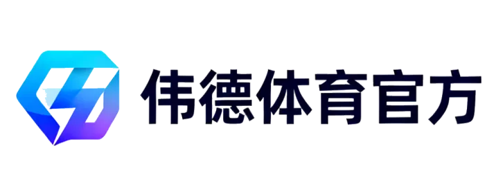 伟德体育官网是体育爱好者获取赛事资讯和参与互动的重要平台